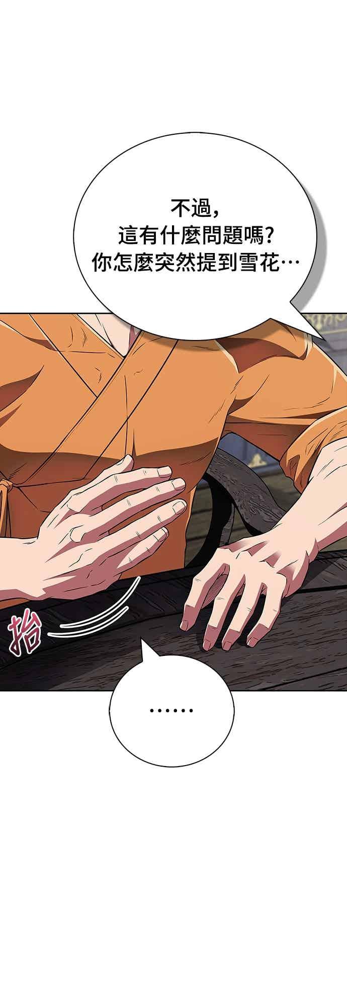 《少林天才健身课》第45话 第二个原因与提案 第50页