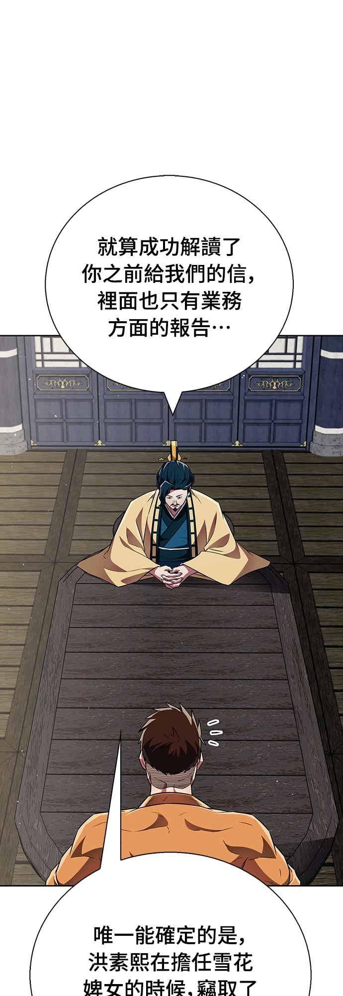 《少林天才健身课》第45话 第二个原因与提案 第17页