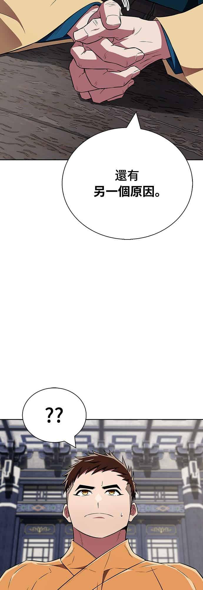 《少林天才健身课》第45话 第二个原因与提案 第24页