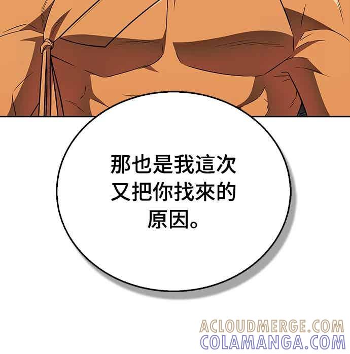 《少林天才健身课》第45话 第二个原因与提案 第25页