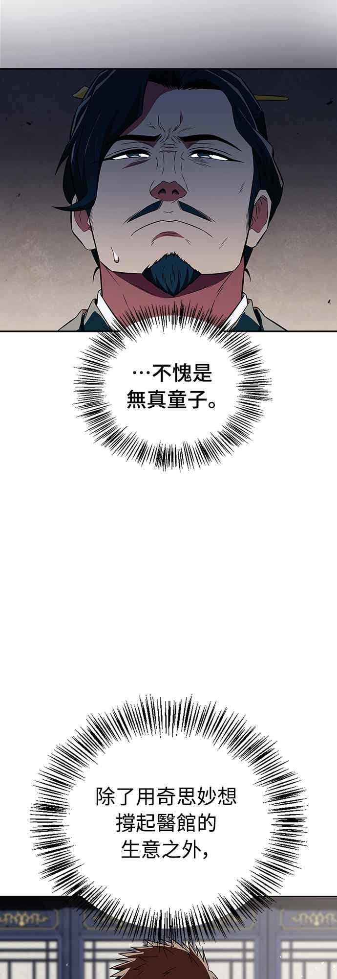《少林天才健身课》第45话 第二个原因与提案 第21页