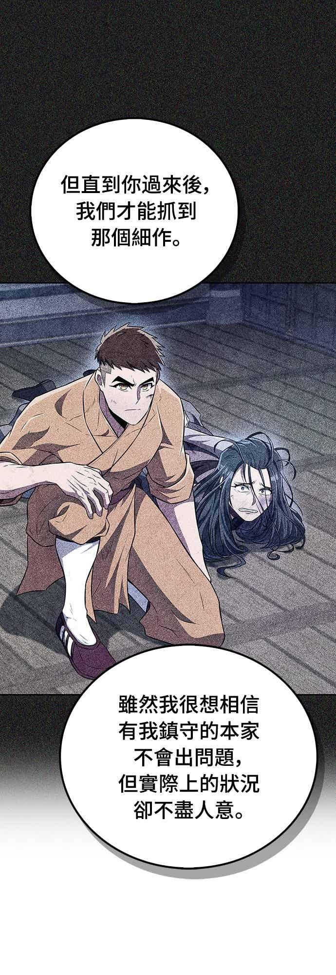 《少林天才健身课》第45话 第二个原因与提案 第38页