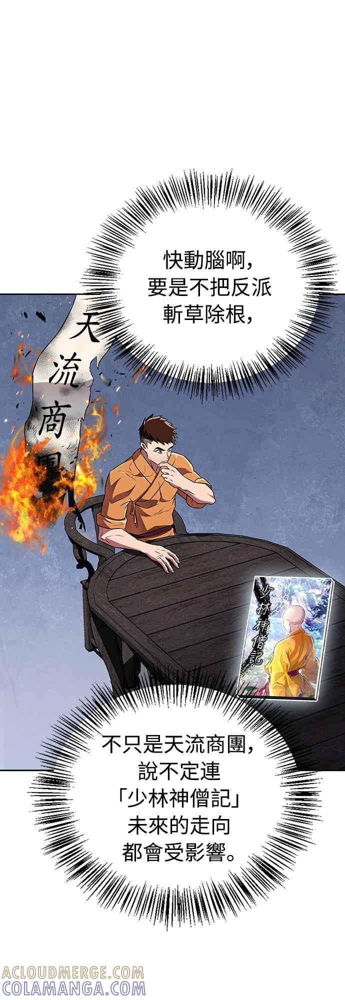 《少林天才健身课》第45话 第二个原因与提案 第43页