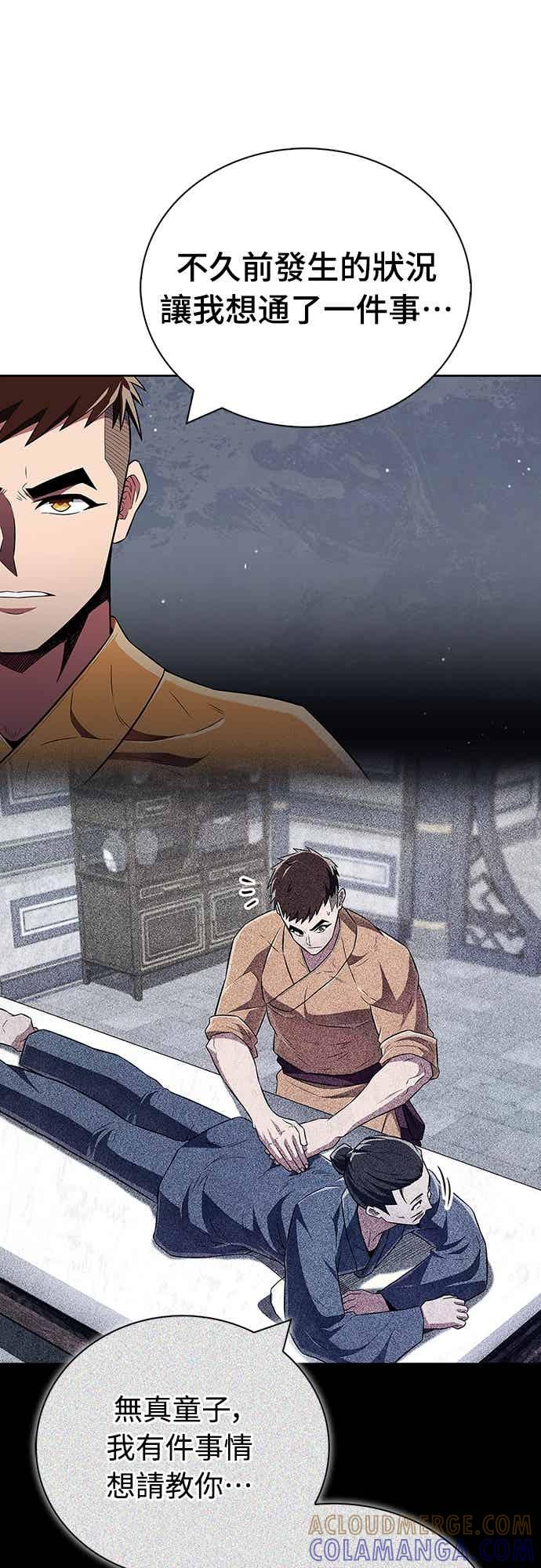 《少林天才健身课》第45话 第二个原因与提案 第52页