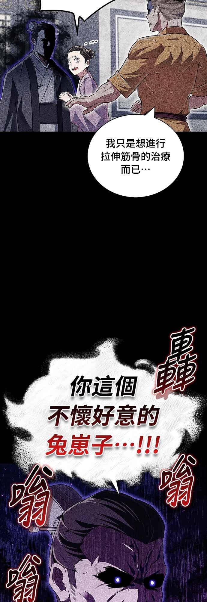《少林天才健身课》第45话 第二个原因与提案 第59页