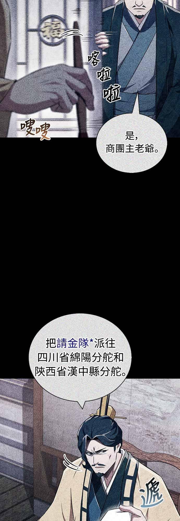 《少林天才健身课》第45话 第二个原因与提案 第33页