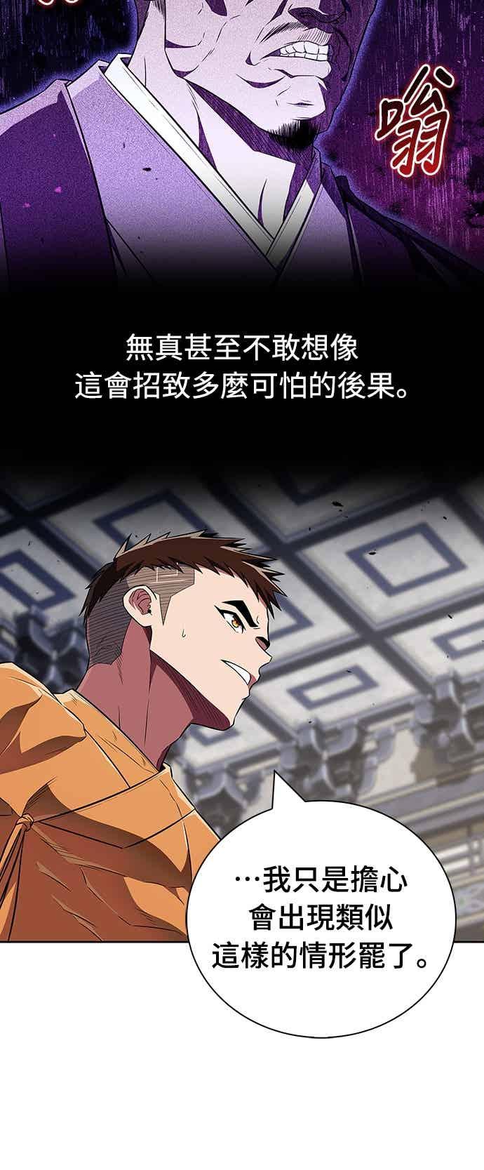 《少林天才健身课》第45话 第二个原因与提案 第60页