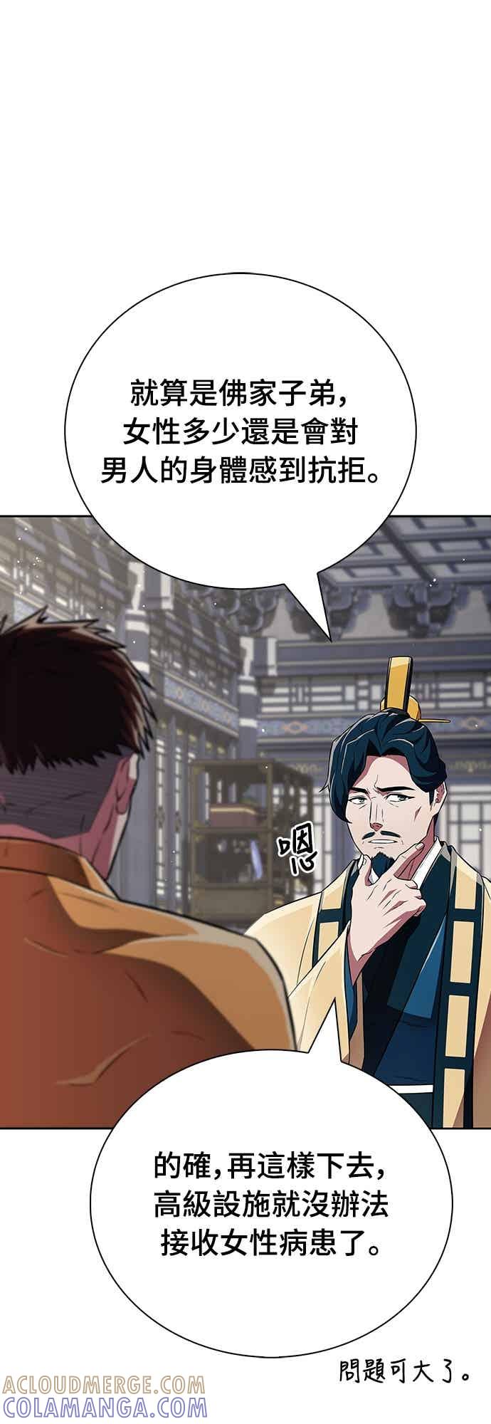 《少林天才健身课》第45话 第二个原因与提案 第61页