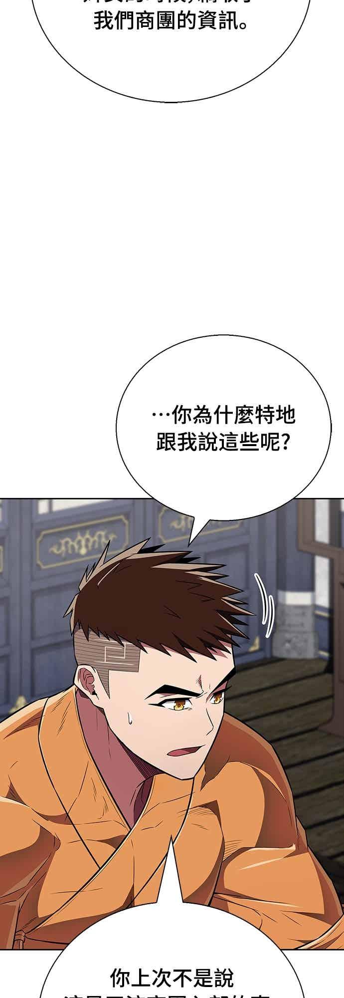 《少林天才健身课》第45话 第二个原因与提案 第18页