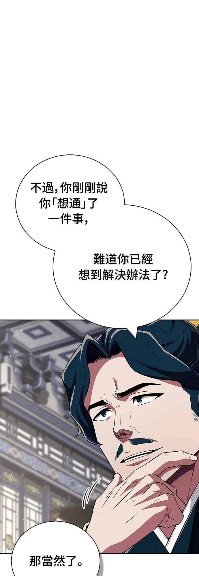 《少林天才健身课》第45话 第二个原因与提案 第62页