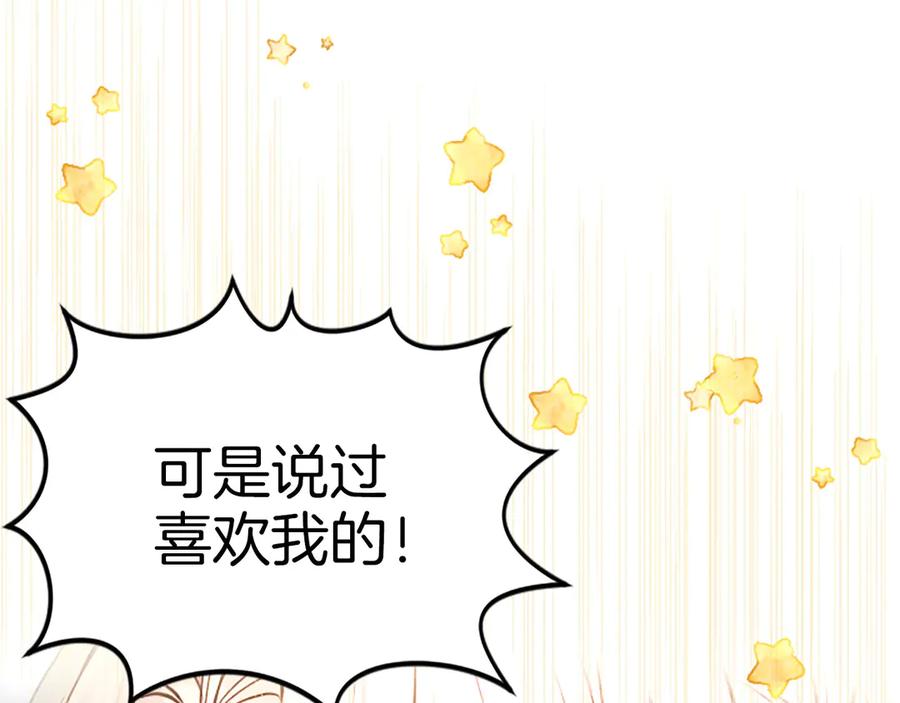 混世皇太子只对我恋爱脑 第45话 不要走 第158页