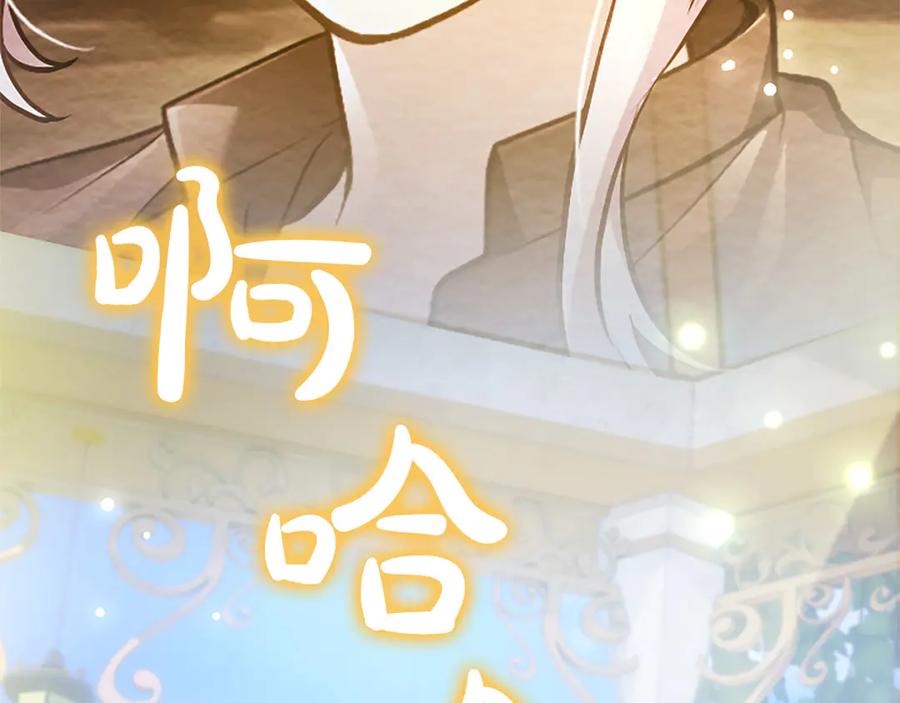 混世皇太子只对我恋爱脑 第45话 不要走 第160页