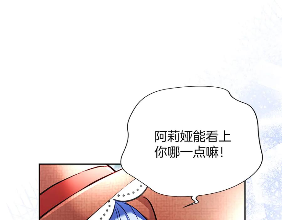 混世皇太子只对我恋爱脑 第45话 不要走 第152页