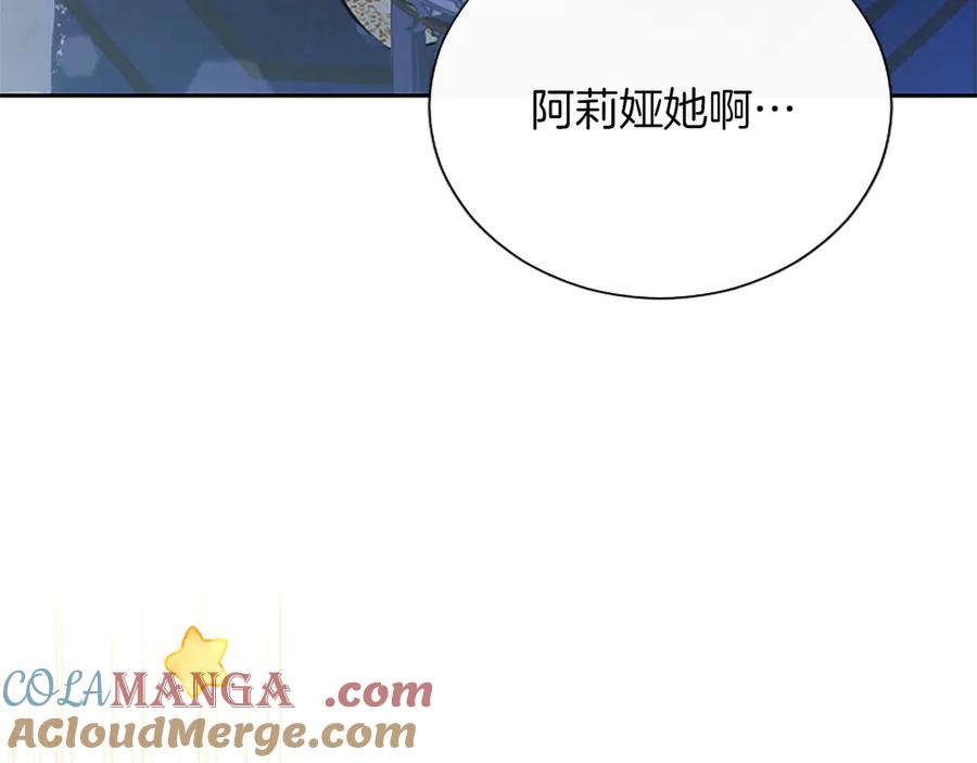 混世皇太子只对我恋爱脑 第45话 不要走 第157页