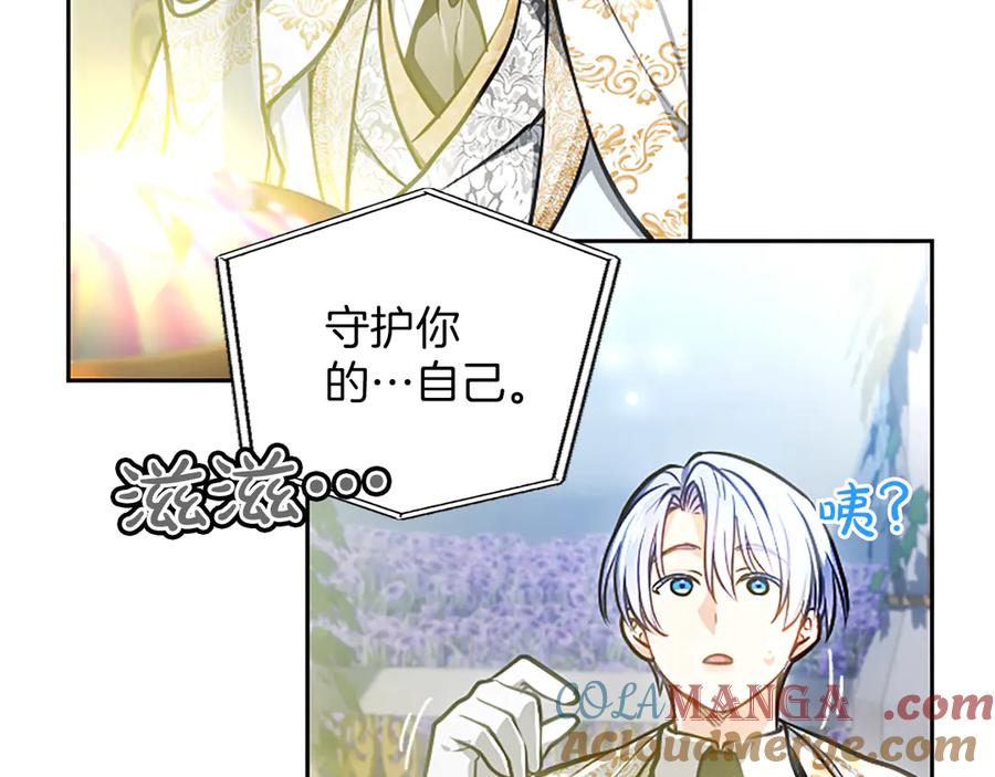 混世皇太子只对我恋爱脑 第45话 不要走 第165页