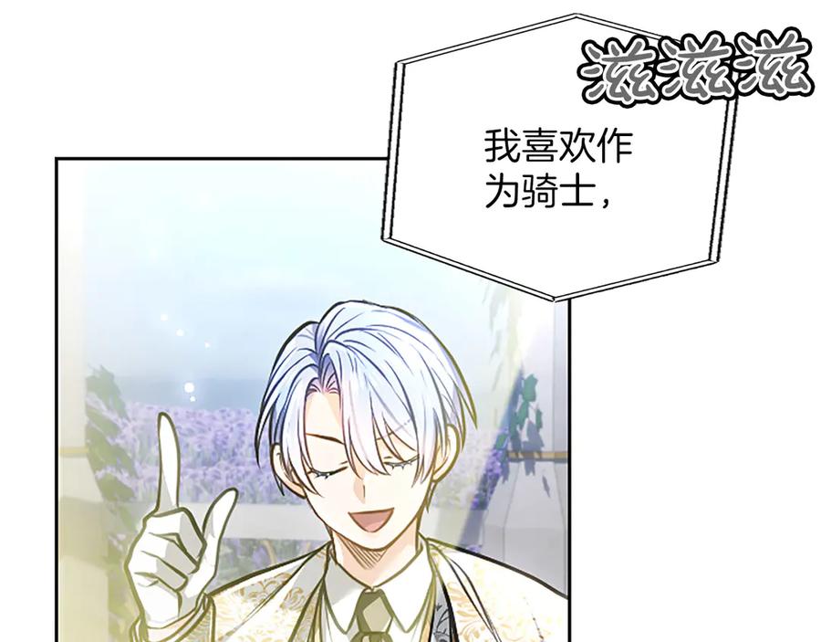 混世皇太子只对我恋爱脑 第45话 不要走 第164页