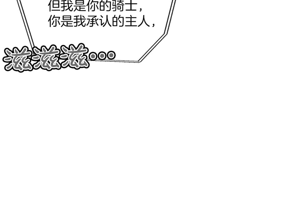 混世皇太子只对我恋爱脑 第45话 不要走 第163页