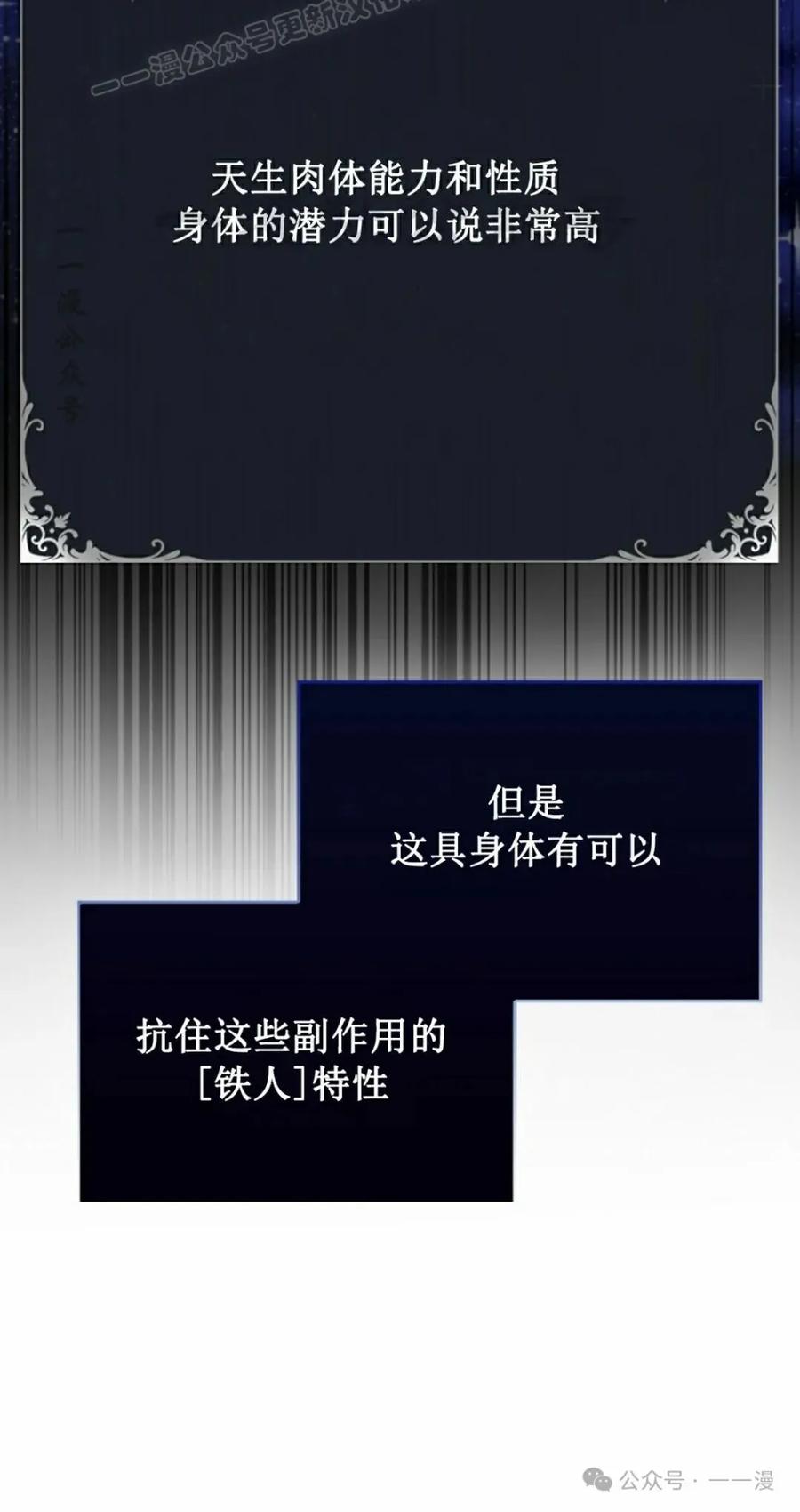 《反派也想活下去》第5集 第30页