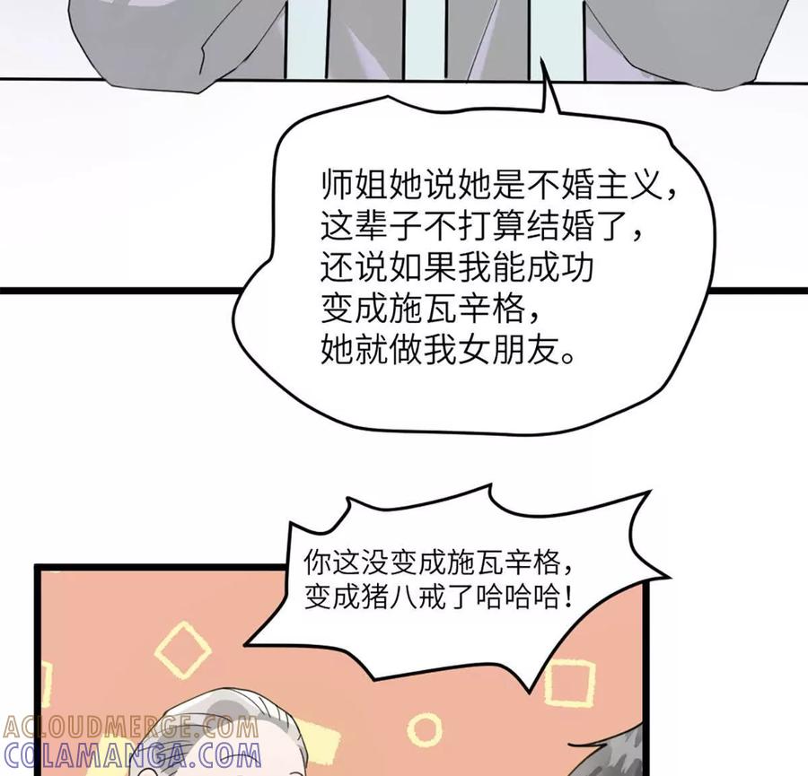 《神工》第47话 又遇万明 第10页