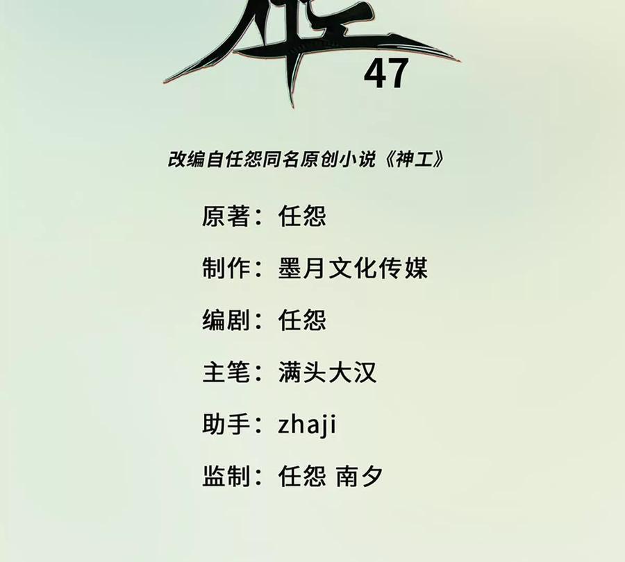 《神工》第47话 又遇万明 第3页