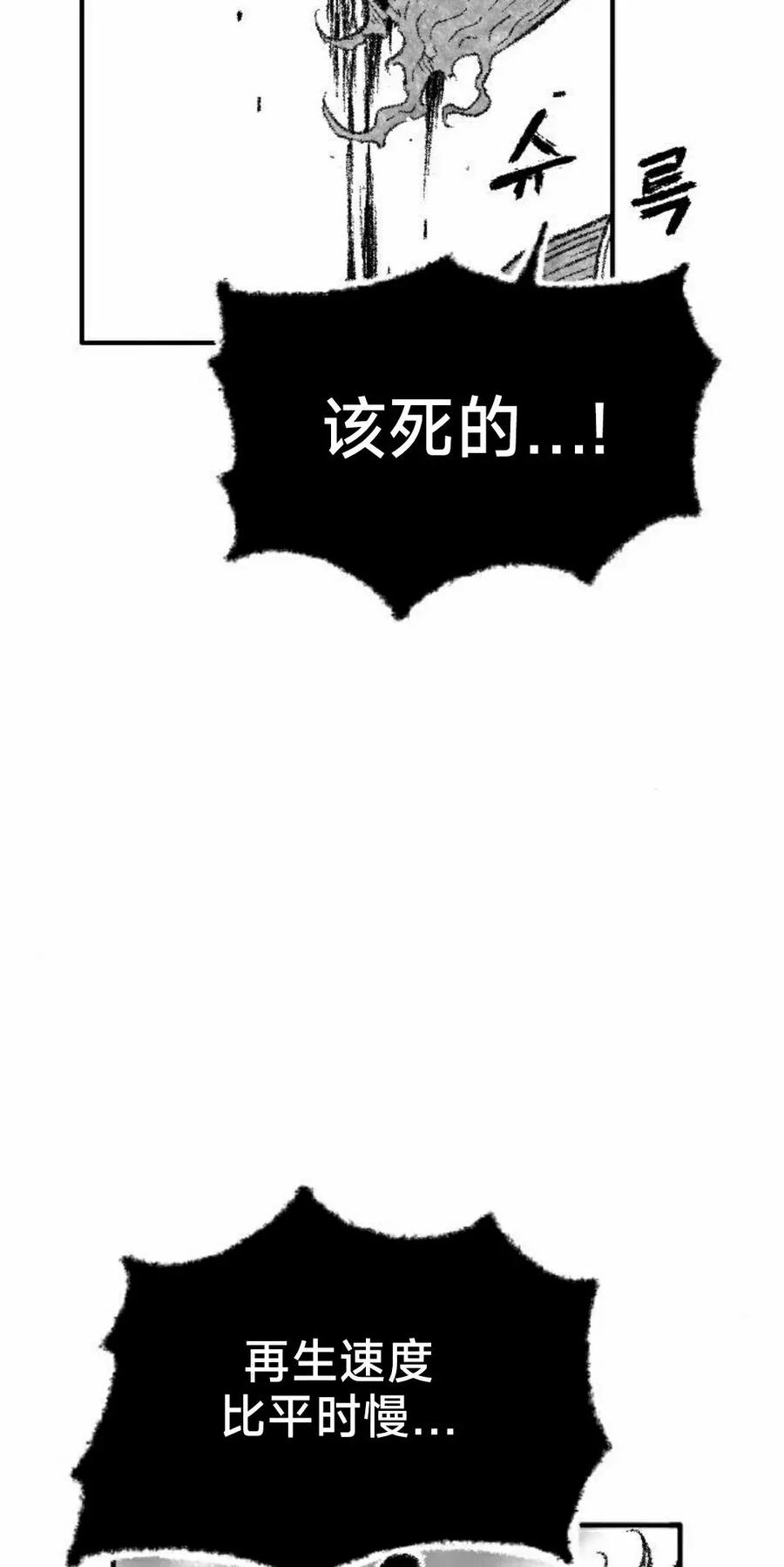 《黑杀》第52集 第8页