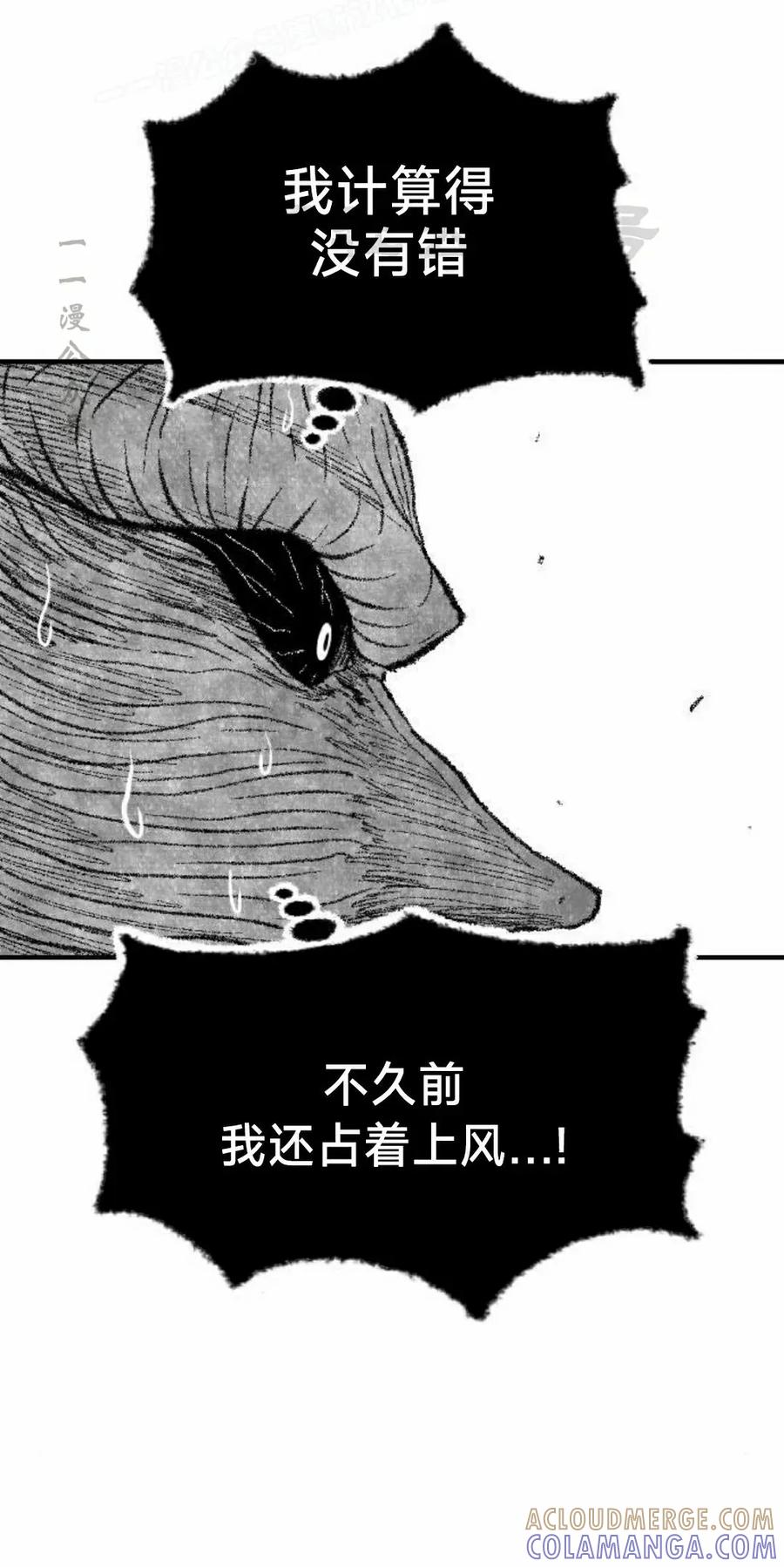 《黑杀》第52集 第10页