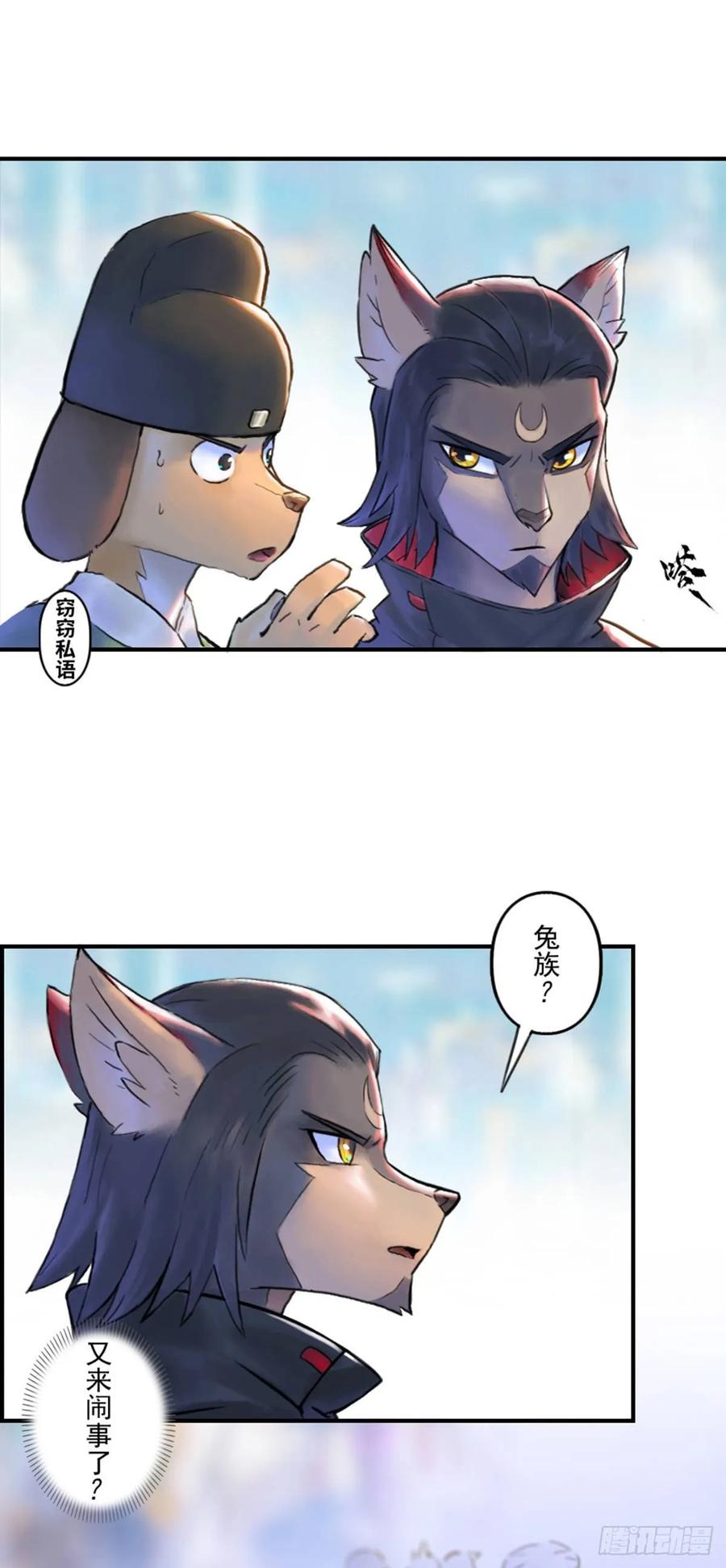 生肖·十二魂 49话：各尽其责② 第27页