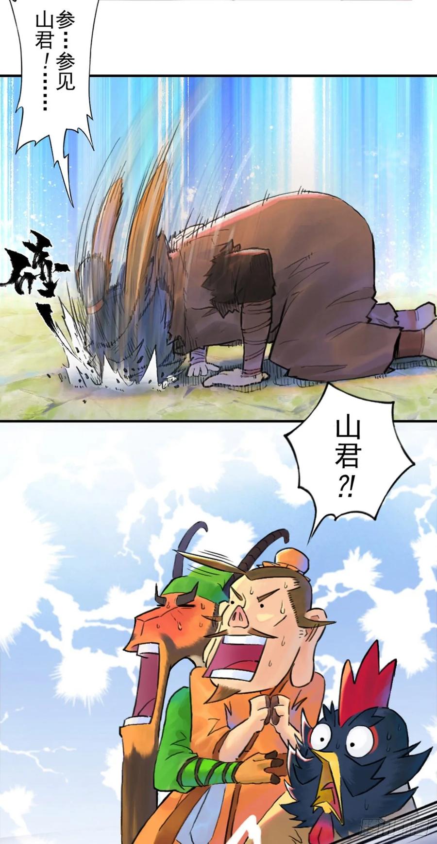 生肖·十二魂 49话：各尽其责② 第30页