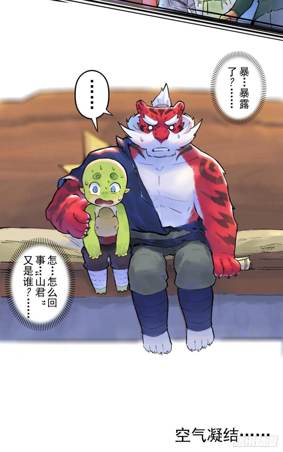 生肖·十二魂 49话：各尽其责② 第32页