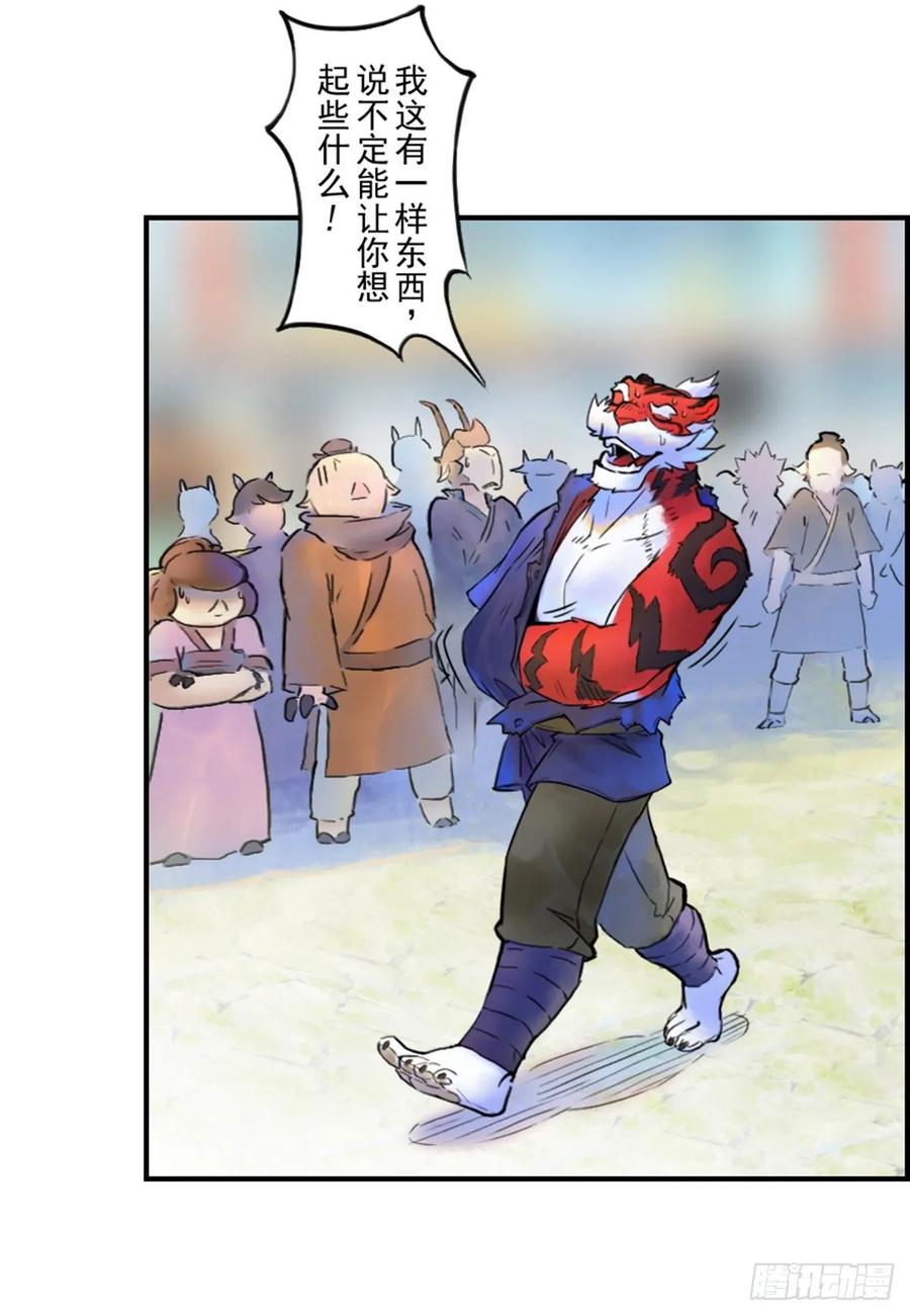 生肖·十二魂 49话：各尽其责② 第21页