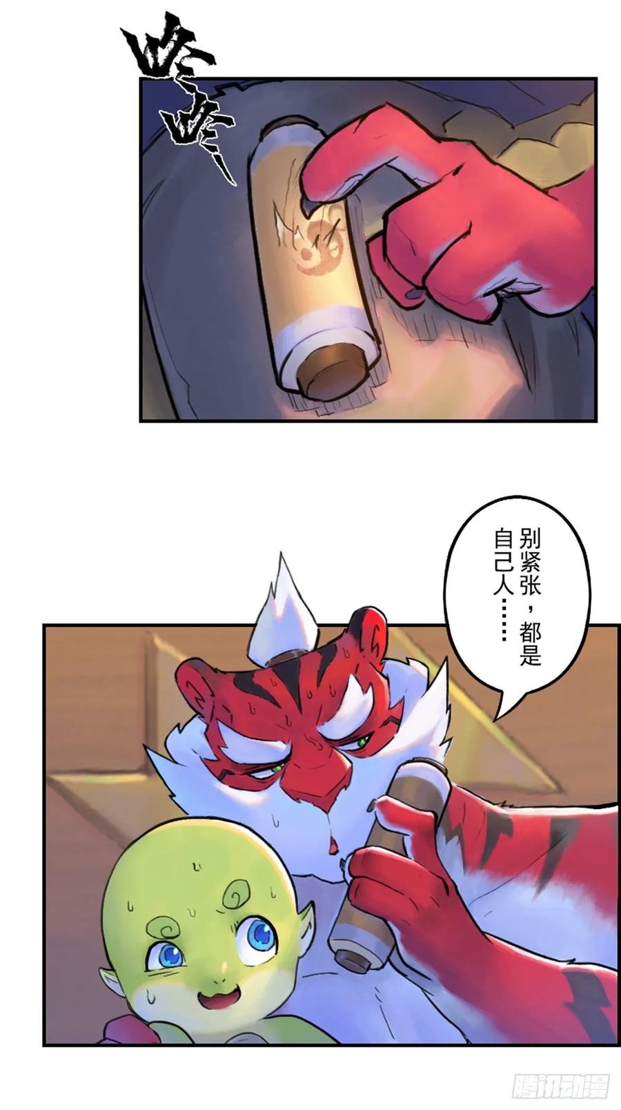 生肖·十二魂 49话：各尽其责② 第24页