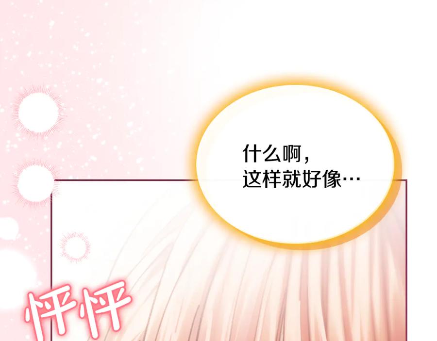 冬城的囚犯小公主 第62话 送花 第220页