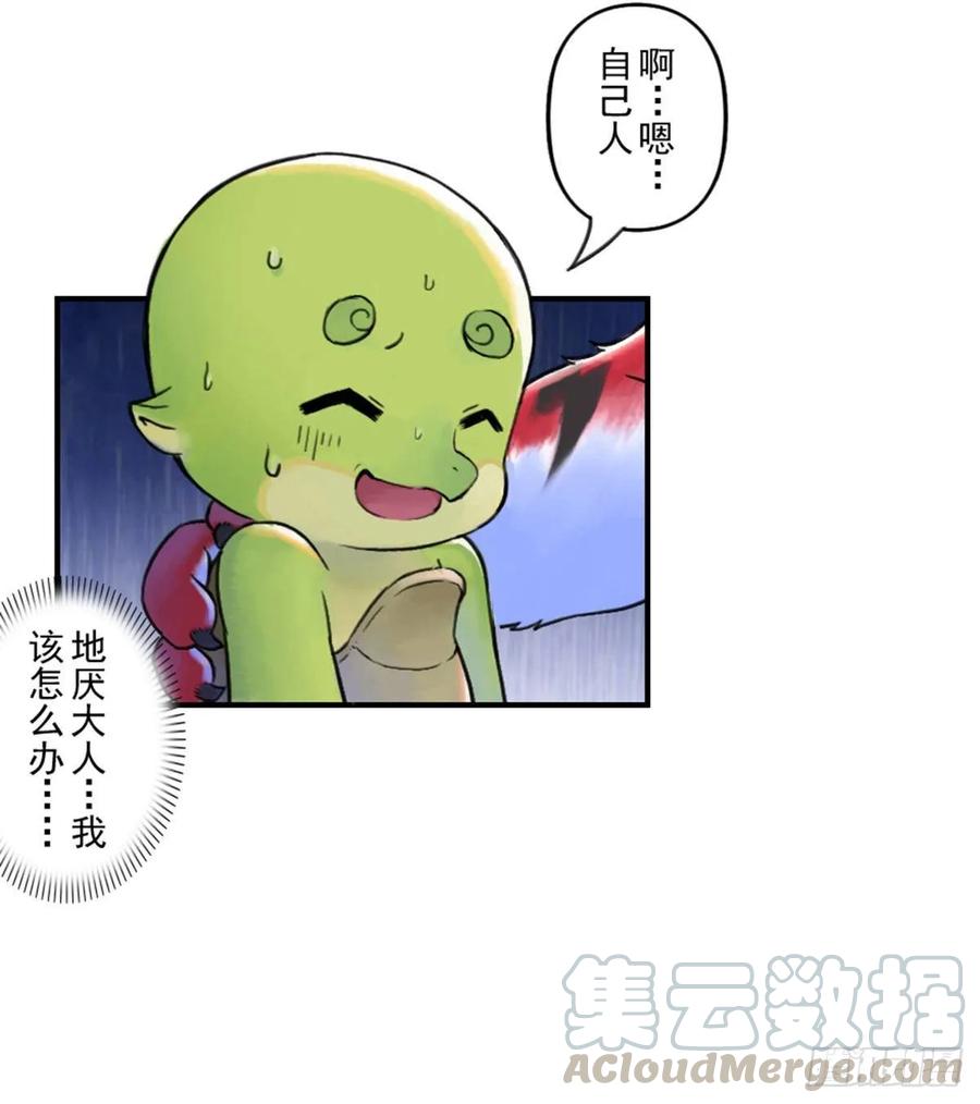 生肖·十二魂 49话：各尽其责② 第25页