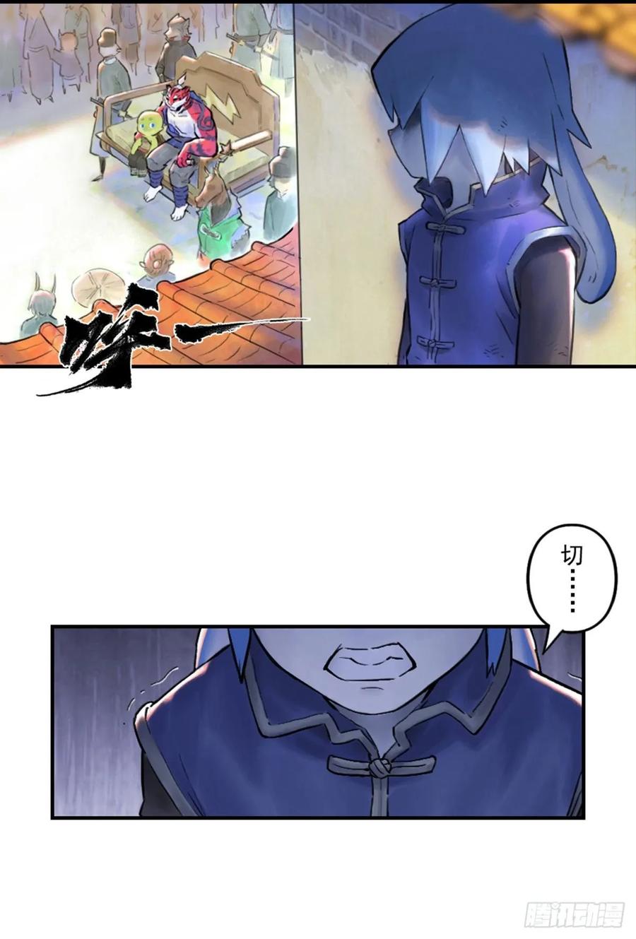 生肖·十二魂 49话：各尽其责② 第26页