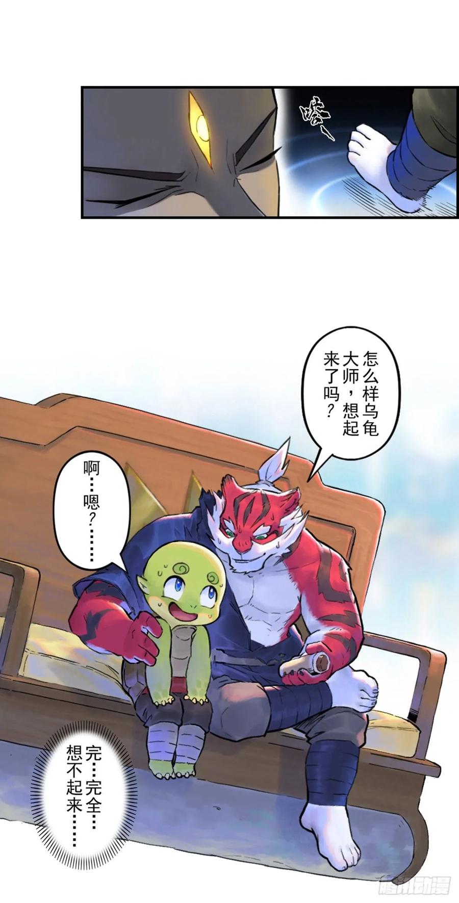 生肖·十二魂 49话：各尽其责② 第23页