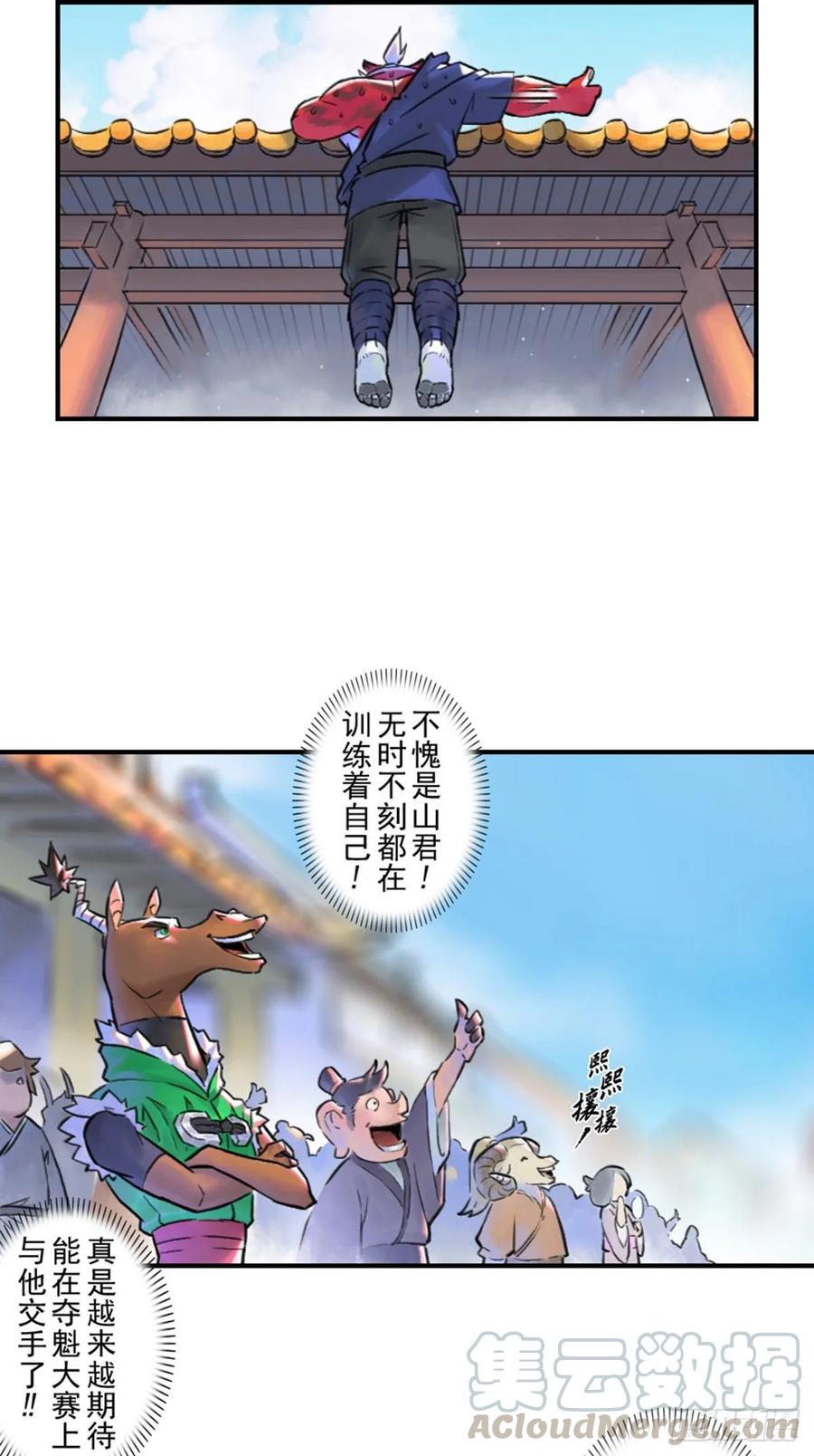 生肖·十二魂 50话：各尽其责③ 第10页