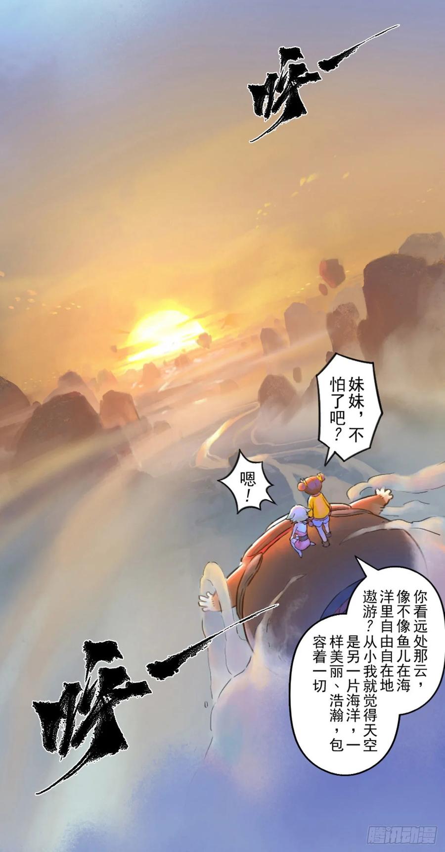 生肖·十二魂 50话：各尽其责③ 第23页