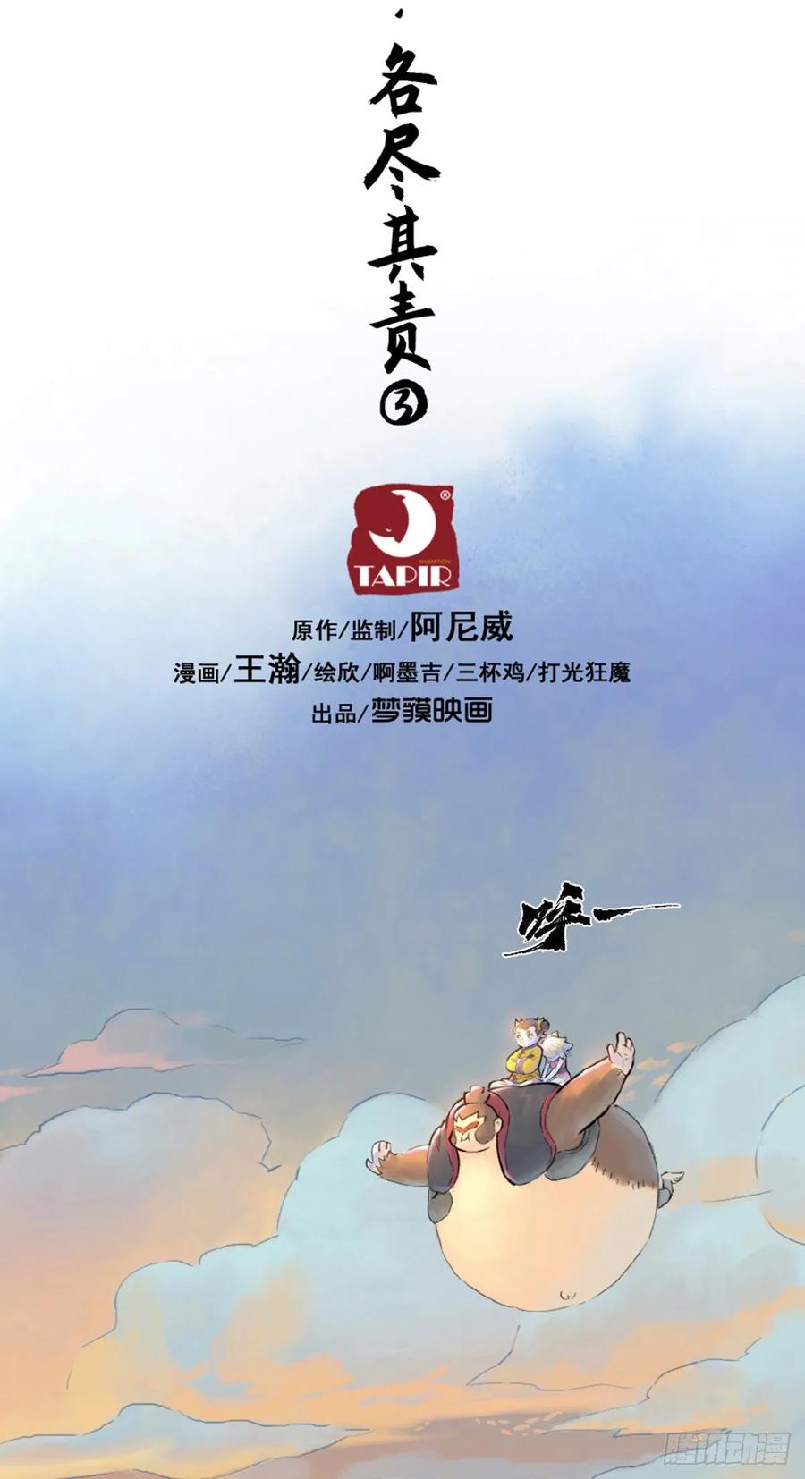 生肖·十二魂 50话：各尽其责③ 第12页