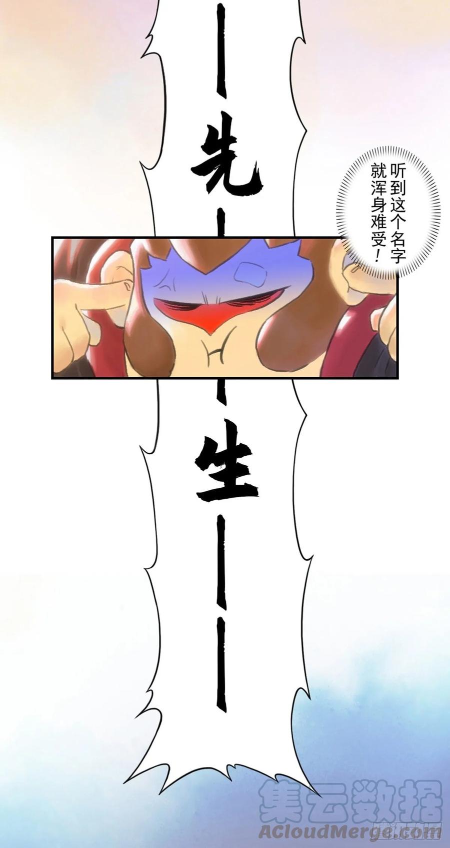 生肖·十二魂 50话：各尽其责③ 第22页