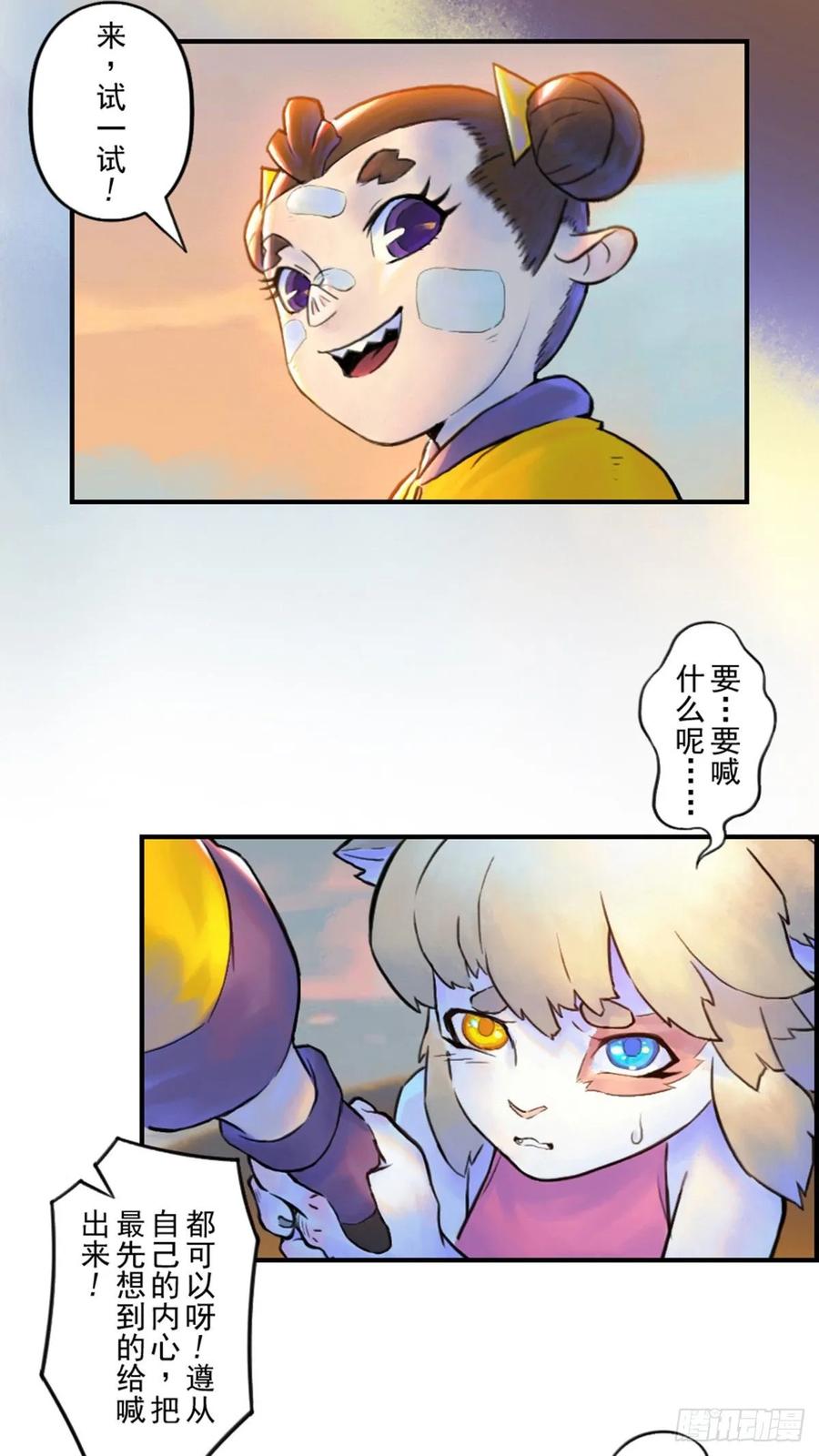 生肖·十二魂 50话：各尽其责③ 第18页