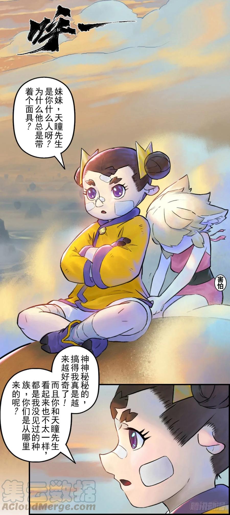 生肖·十二魂 50话：各尽其责③ 第13页