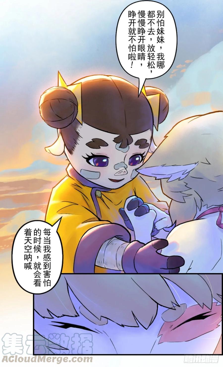 生肖·十二魂 50话：各尽其责③ 第16页