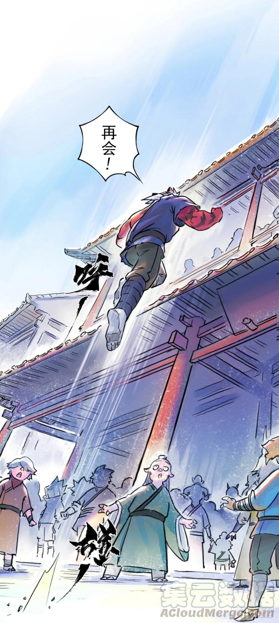 生肖·十二魂 50话：各尽其责③ 第7页