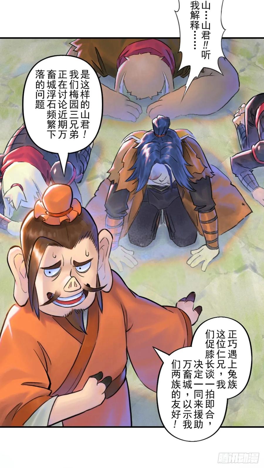 生肖·十二魂 50话：各尽其责③ 第3页