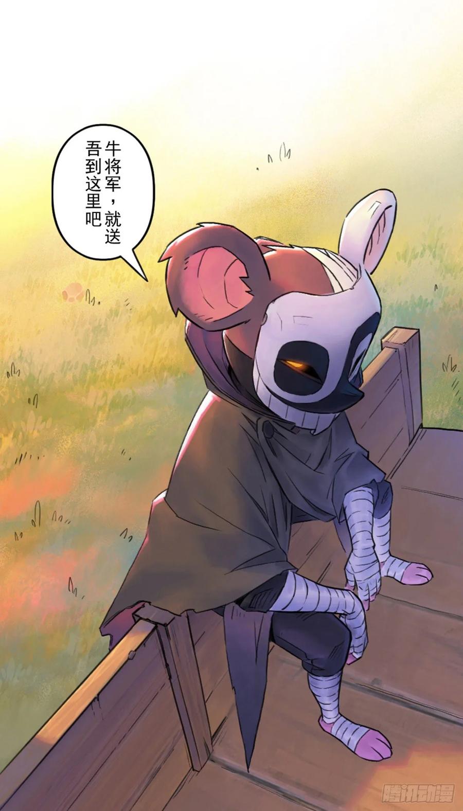 生肖·十二魂 50话：各尽其责③ 第26页