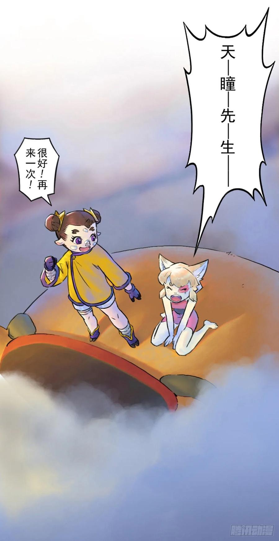 生肖·十二魂 50话：各尽其责③ 第20页
