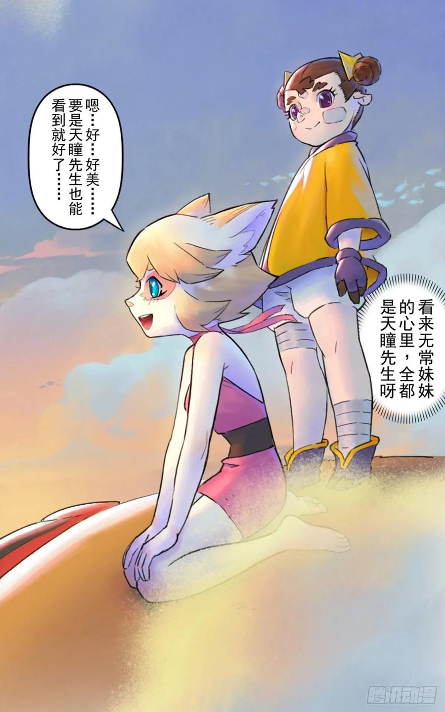 生肖·十二魂 50话：各尽其责③ 第24页