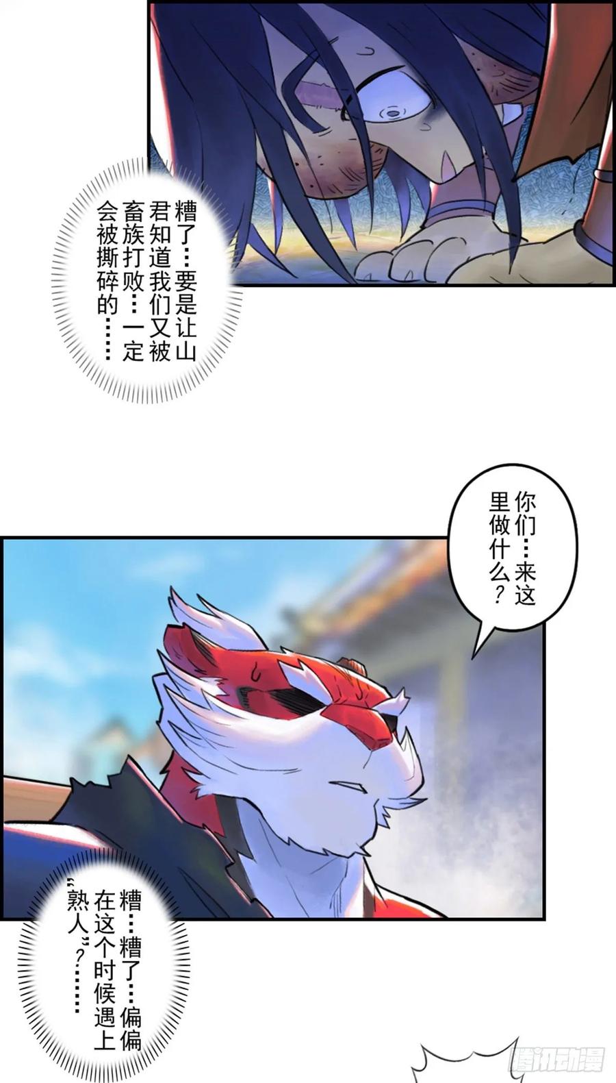 生肖·十二魂 50话：各尽其责③ 第2页
