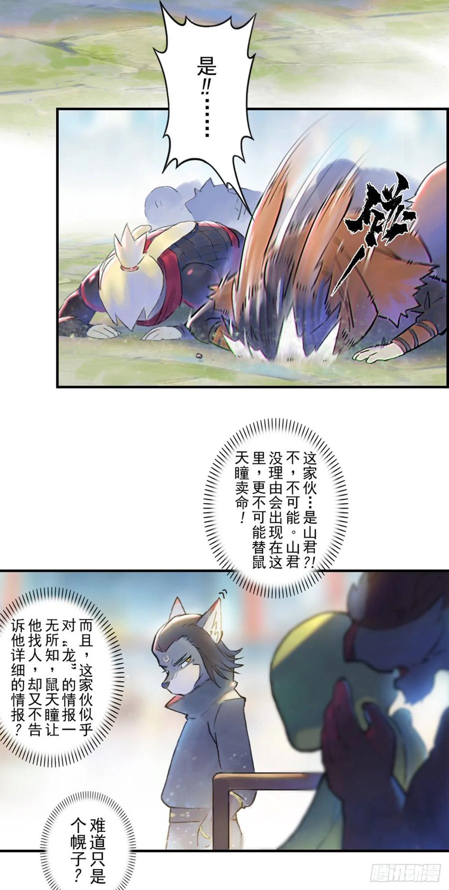 生肖·十二魂 50话：各尽其责③ 第5页