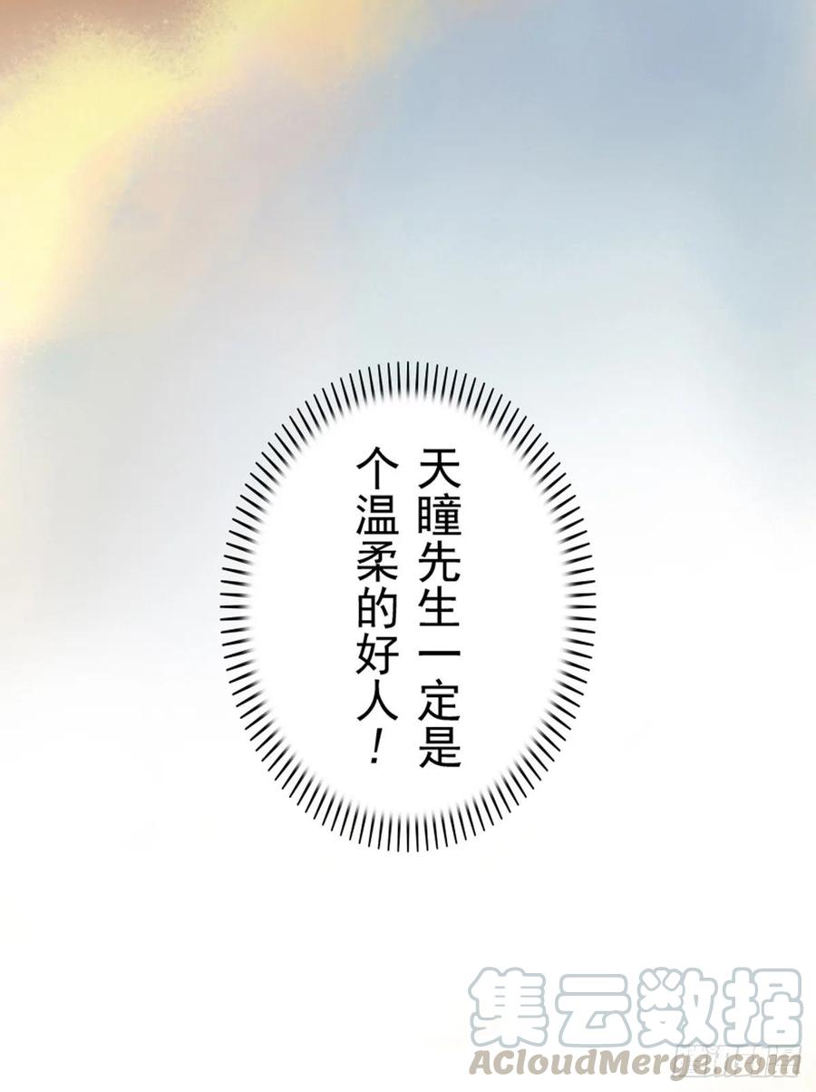 生肖·十二魂 50话：各尽其责③ 第25页